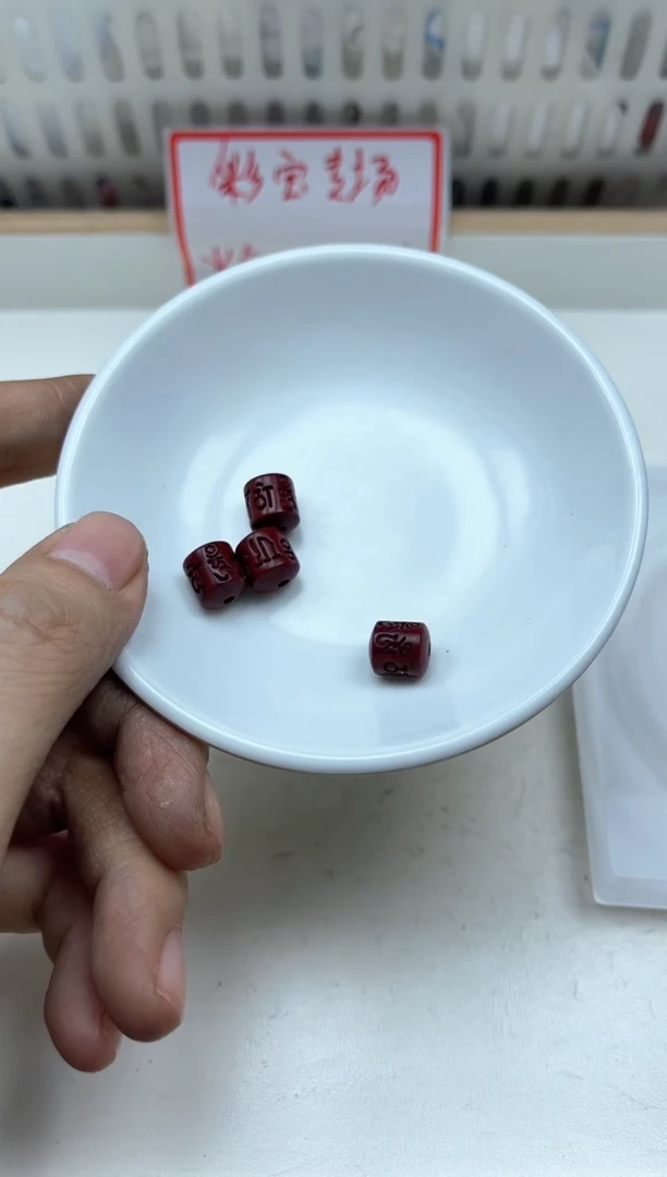 玛瑙/玉髓散珠未镶嵌B2268 紫 金 砂 六字真言3颗8元