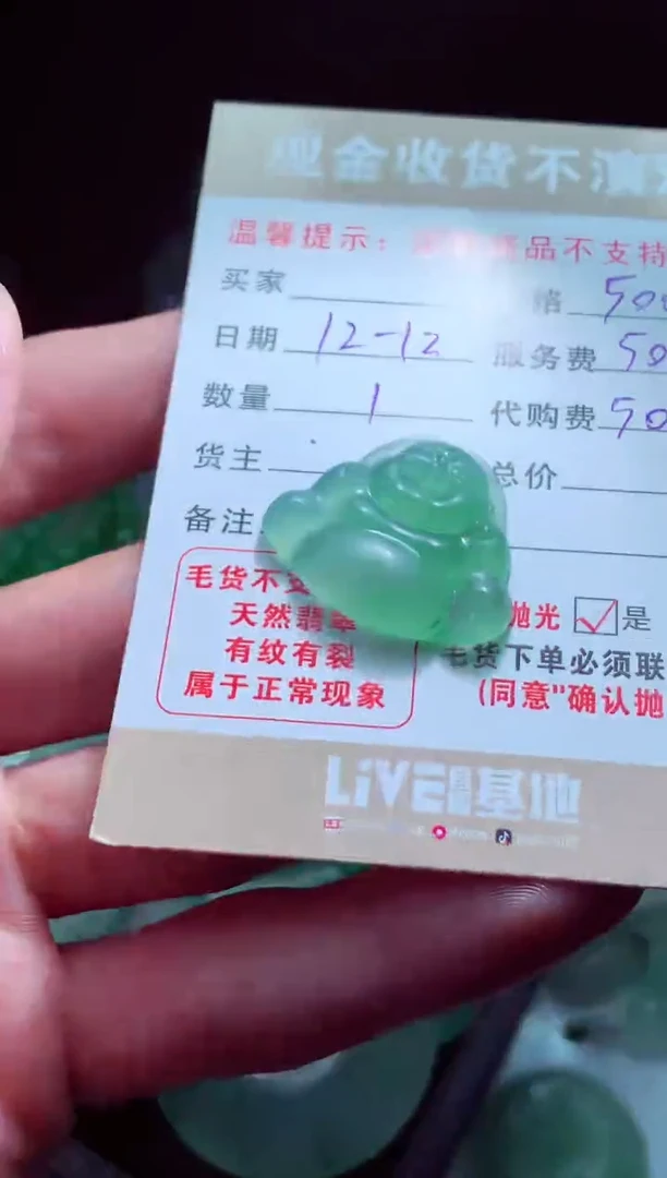 未镶嵌定制翡翠郑*平翡翠毛货定制581039