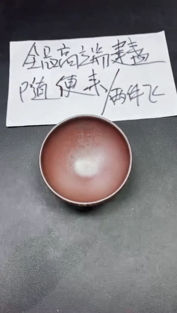 茶盏09微瑕