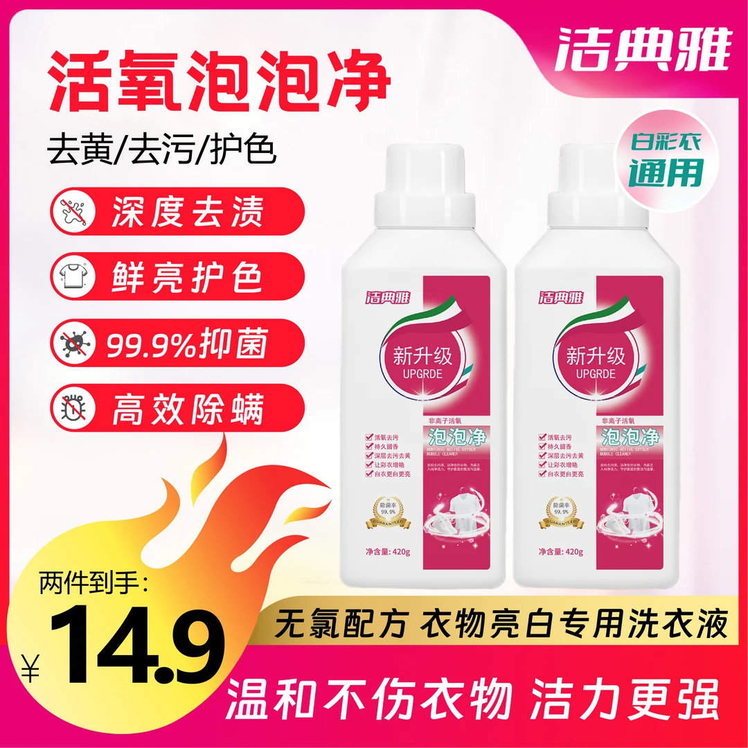 【活氧去渍】泡泡净彩漂洗衣液校服净强力去黄洗鞋洗白衣服神器留香