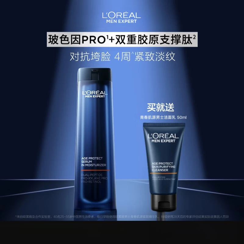 欧莱雅青春肌源精华乳50ml男士护肤品支撑瓶紧致脸部肌肤淡化细纹