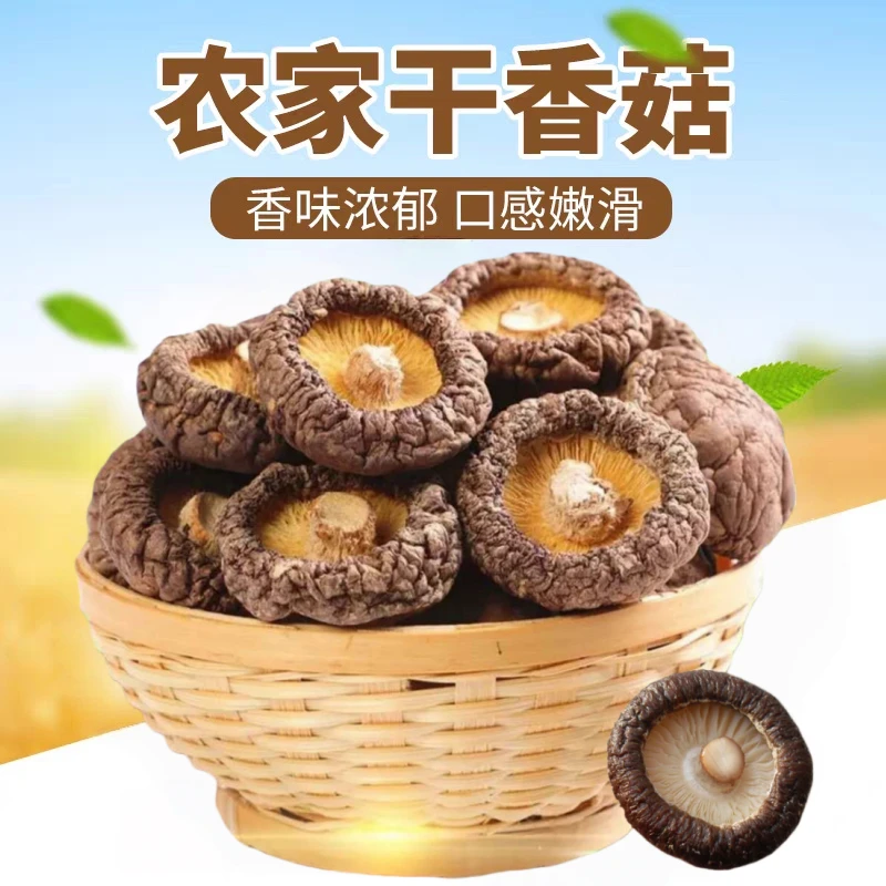 农家香菇干货肉厚无根干香菇菌菇农家特产冬菇