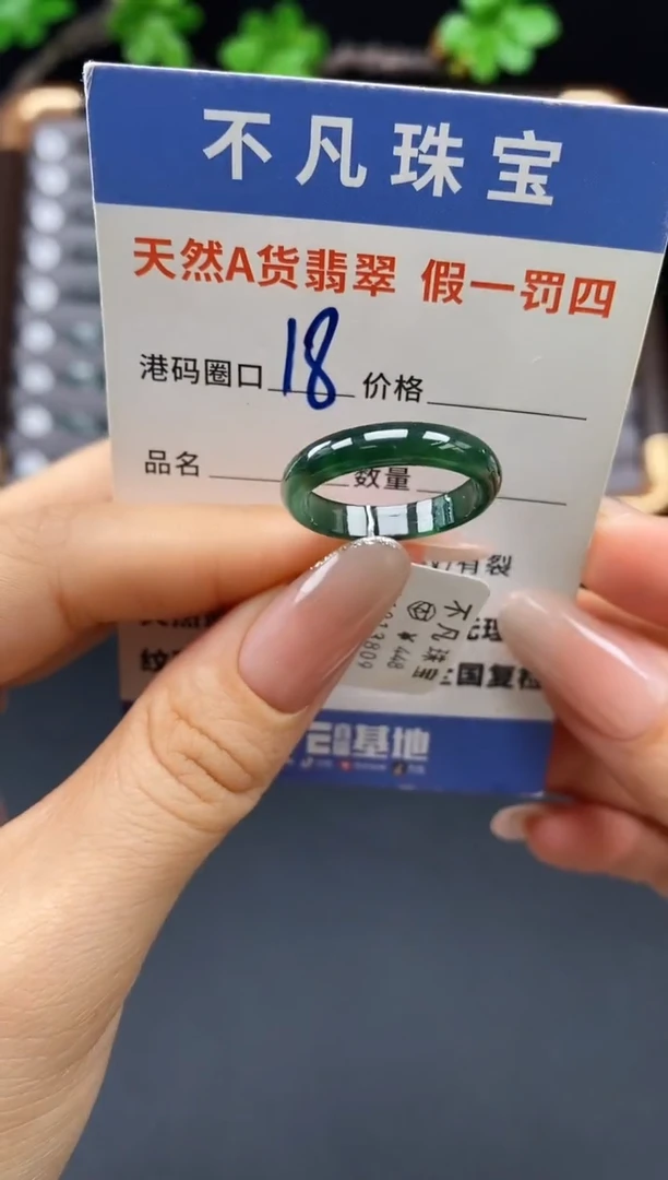 未镶嵌戒指翡翠天然A货翡翠13809