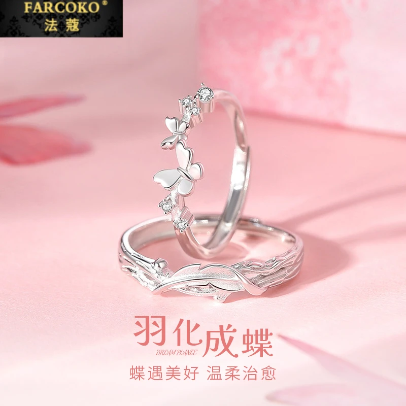 FARCOKO/法蔻 925银戒指 羽化成蝶情侣对戒精致百搭感情人节礼物