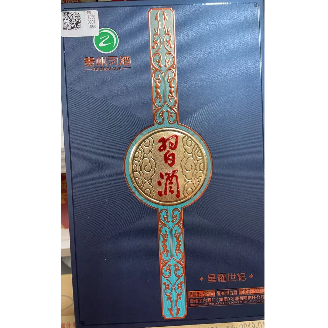 习酒 22年-24年习酒 星耀世纪53度500ml