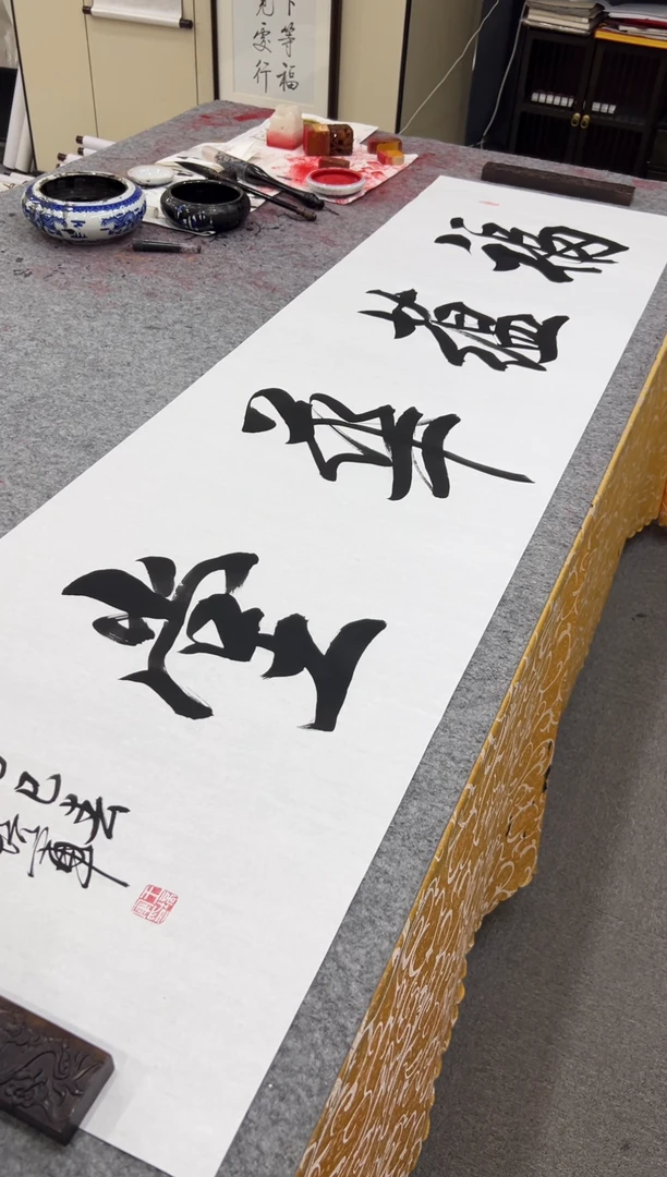 【闪购商品】书法王培军 福蕴华堂 六尺软片