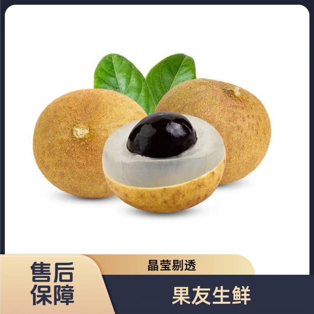 【泰国龙眼】晶莹剔透 净果2斤/一份 透明盒装 太原晋中吕梁购买