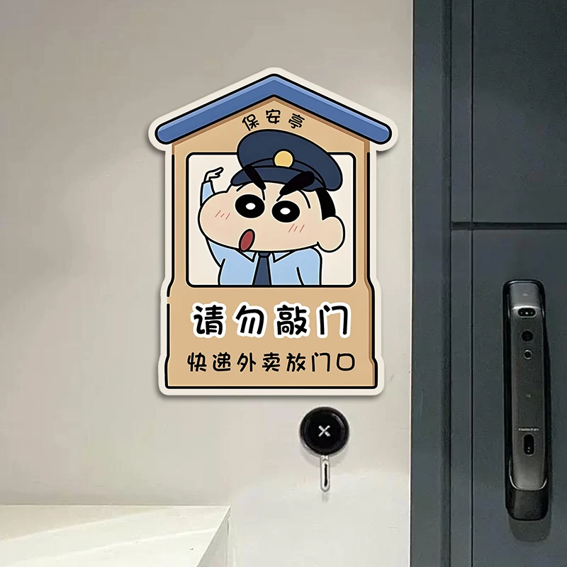 蜡笔小新快递外卖放门口提示牌亚克力标识牌入户门口装饰门牌挂牌