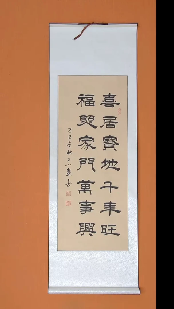 书法王老师书法纯手写 140*45