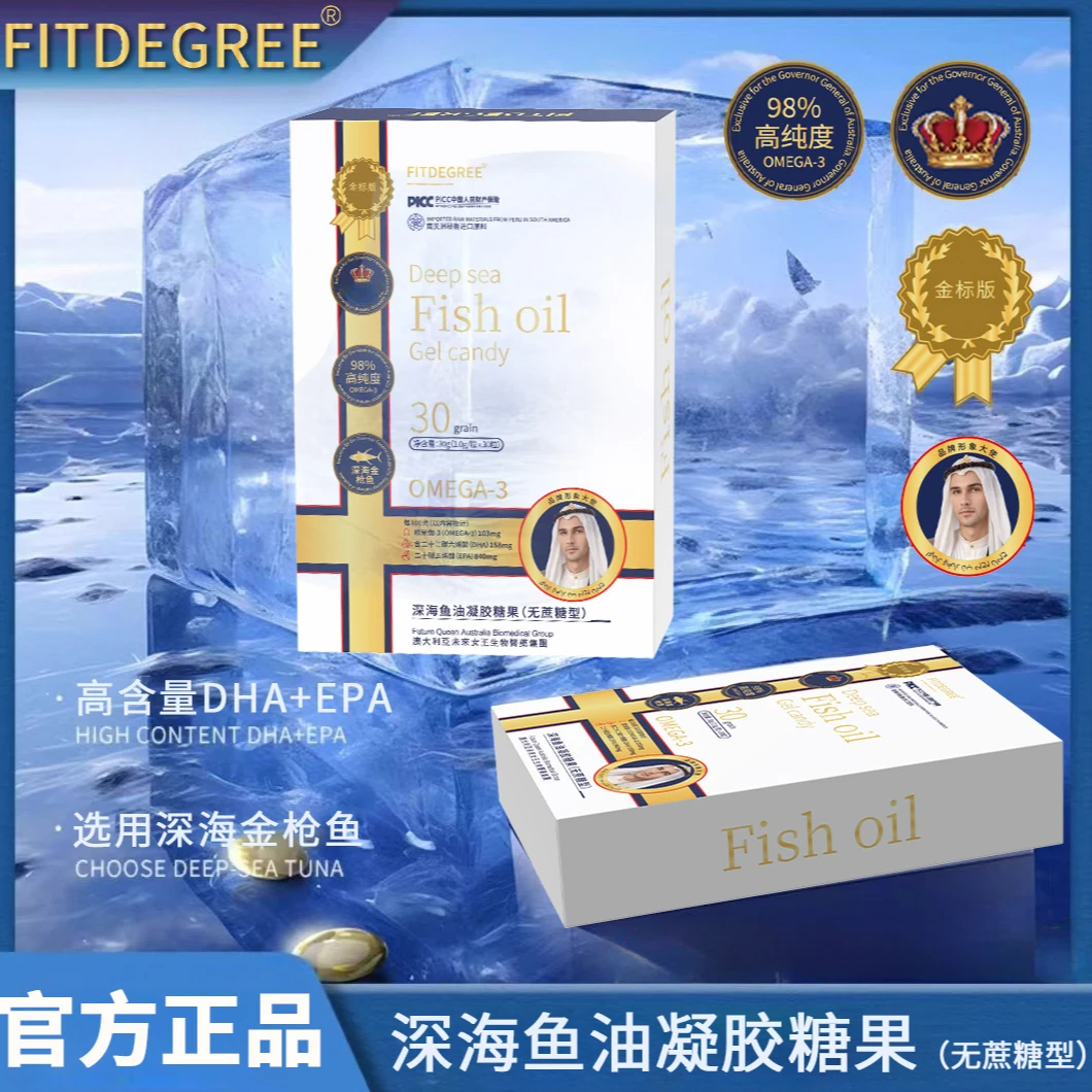 金标深海鱼油软胶囊OMEGA-3鱼油无蔗糖型10