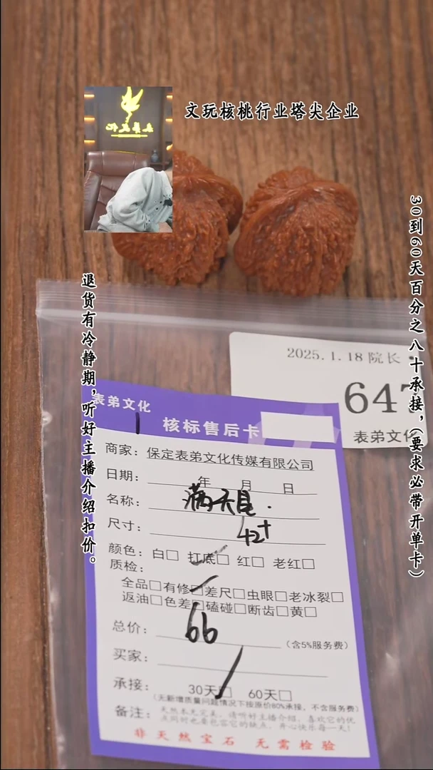 【闪购商品】文玩核桃把件647满天星