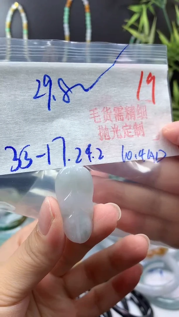 未镶嵌定制翡翠19毛货需精细抛光+多样性发1件+29.8元