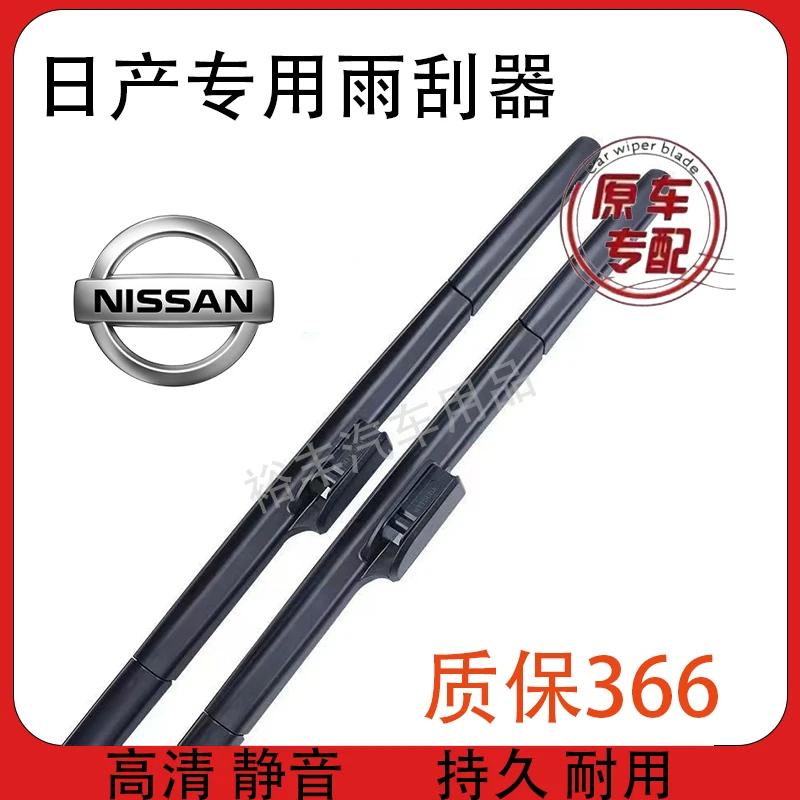 日产雨刮器轩逸经典天籁逍客骐达奇骏蓝鸟楼兰尼桑途达雨刷条原厂