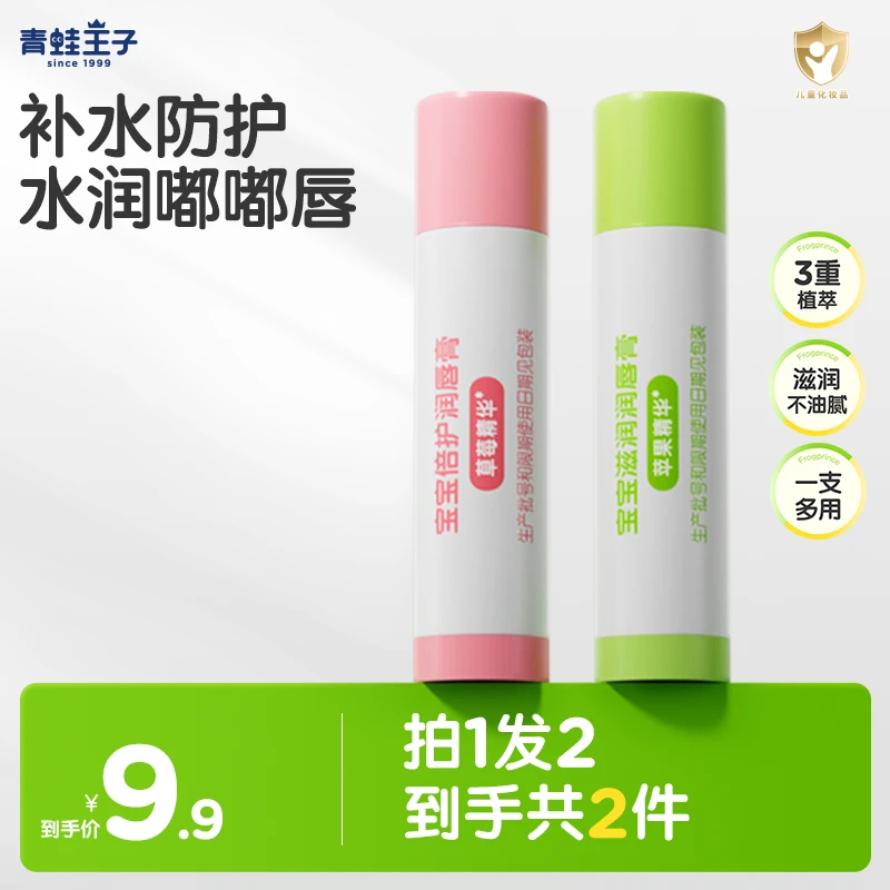 青蛙王子秋冬儿童唇膏宝宝滋润保湿补水防干裂无色滋养护唇膏