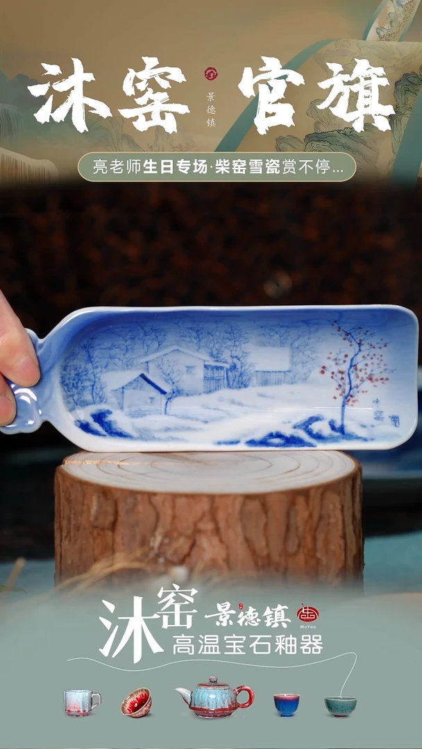 柴窑雅集【亮师亲工·沐窑双非遗】