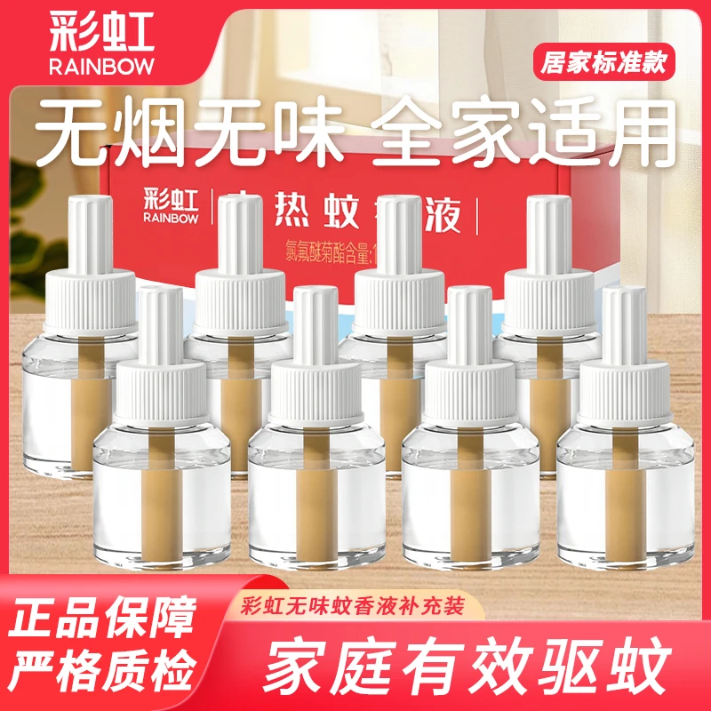 Rainbow/彩虹电热驱蚊液套装无味无香室内灭蚊补充液器插电式宿舍