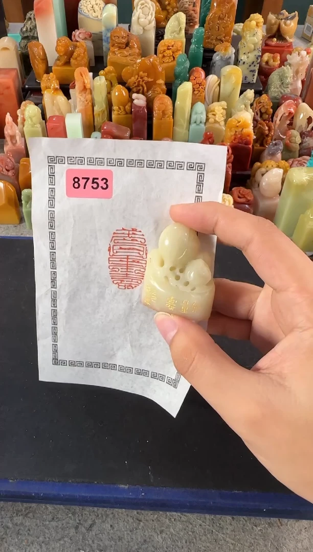寿山石印石编号编号8753