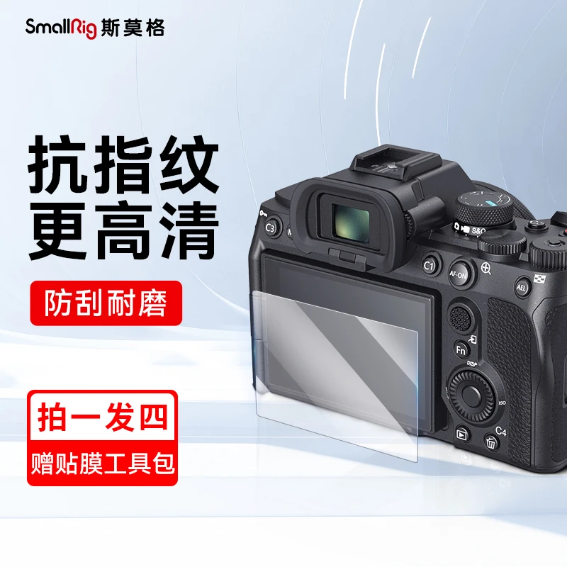 斯莫格相机钢化膜适用索尼a7m4 a7c2 zve1 A6700屏幕保护相机贴膜