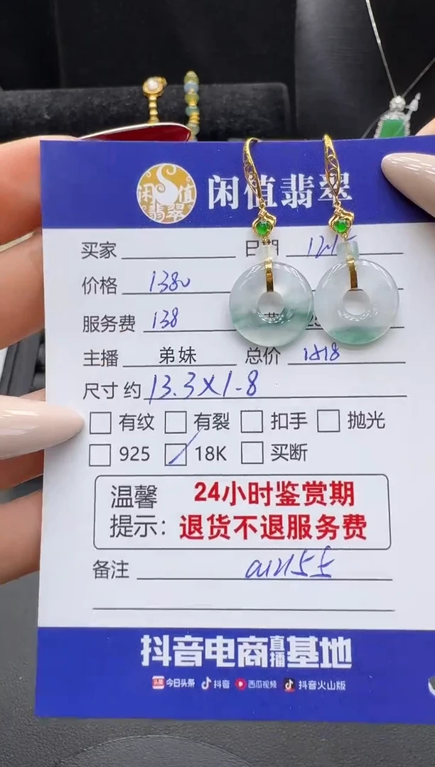 18K金镶嵌翡翠耳饰翡翠耳饰