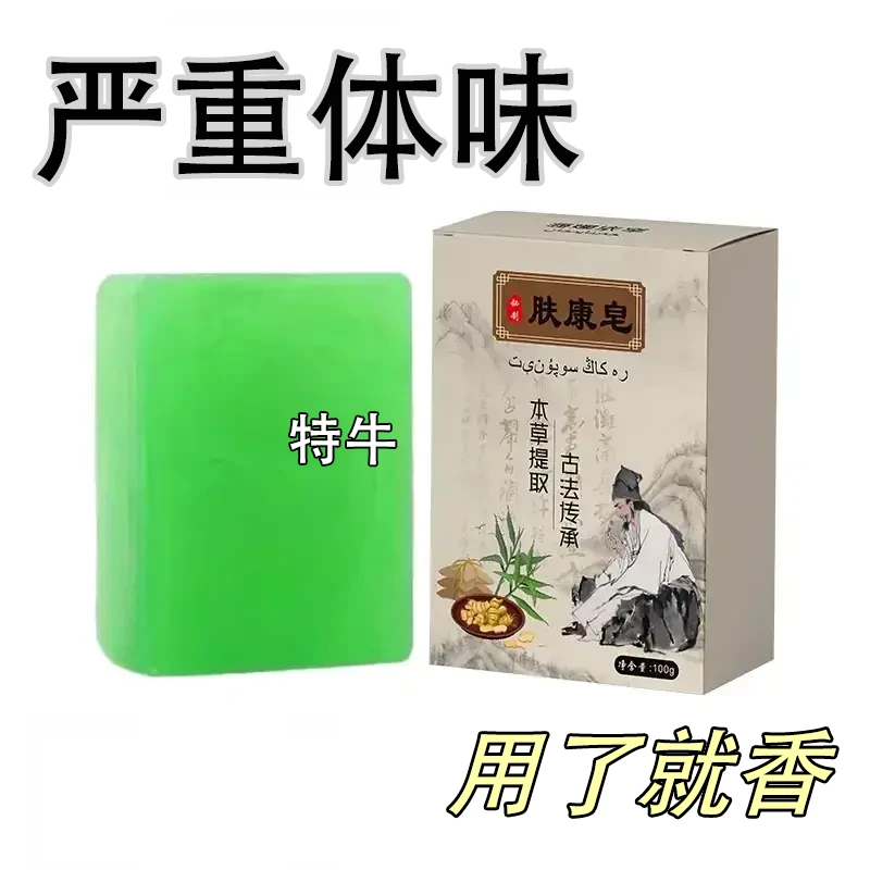 不好用就砸店【腋来香】全身适用去异味手工清洁皂JT