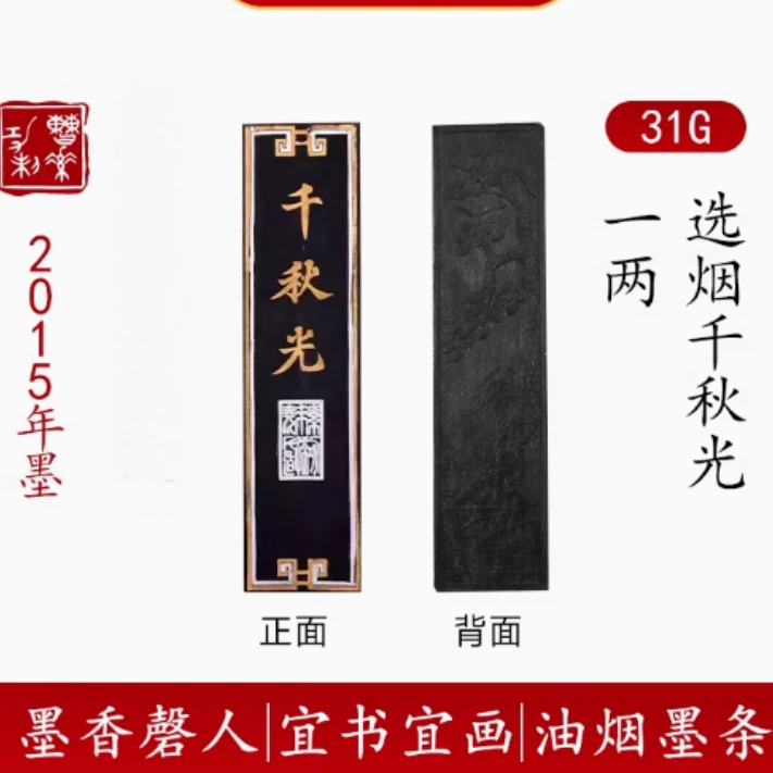 曹素功墨条墨锭 千秋光 选烟书法国画练字用墨锭墨块墨条