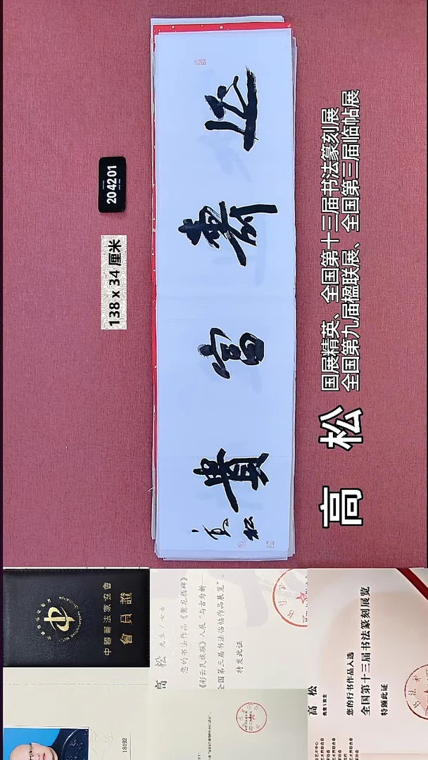 书法85    高老师书法作品