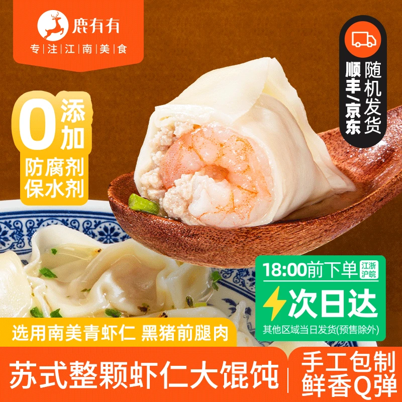 鹿有有苏式整颗虾仁大馄饨5袋儿童纸皮云吞早餐速食整虾馄饨