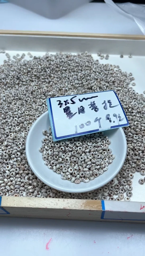 菩提散珠5409# 星月菩提3*5mm100颗9.9元