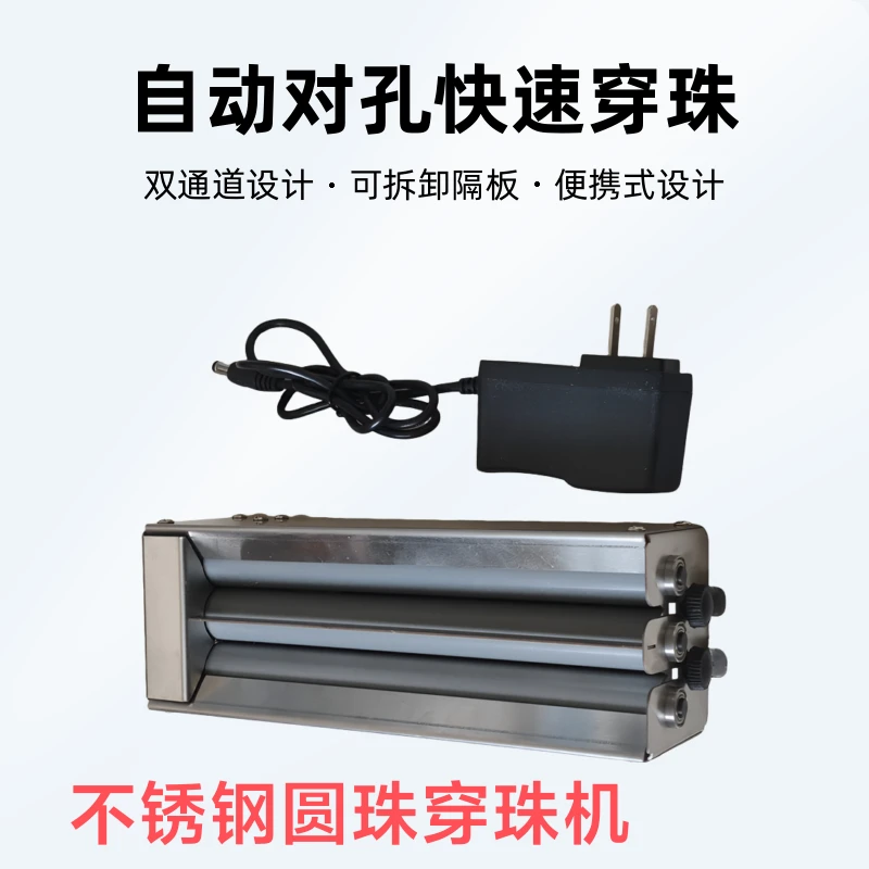 穿珠机手工制作项链手串电动不锈钢双通道便携安全快速自动串珠机