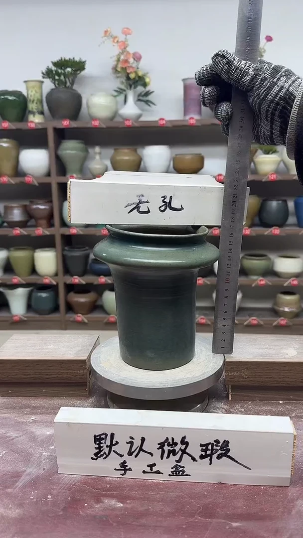 【闪购商品】陶瓷20-高17口12瑕无孔