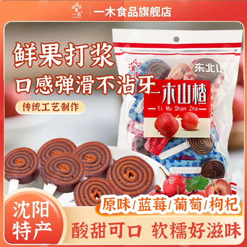 一木山楂棒棒糖甜甜圈山楂卷果丹皮独立包装儿童零食2袋600克30支