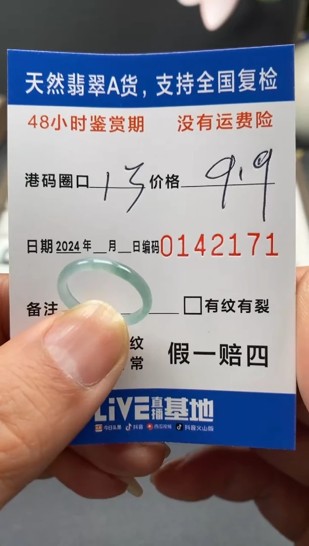 【闪购商品】翡翠戒圈未镶嵌天然A货翡翠戒圈2171