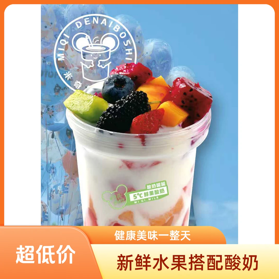 多口味酸奶鲜果水果捞原味芒果蜜瓜青提藻蓝五谷六种口味500g