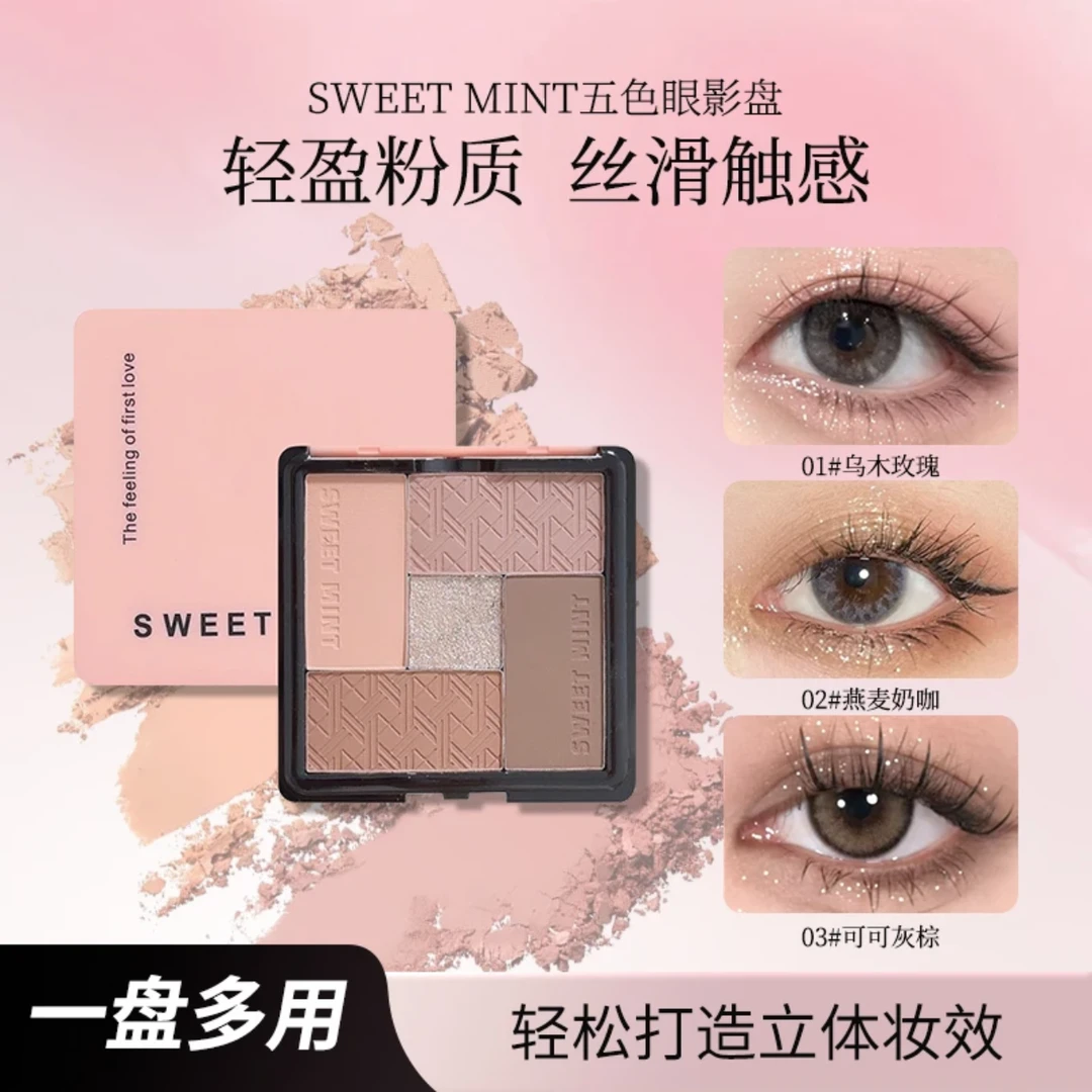 SWEET MINT五色眼影盘奶咖珠光哑光多功能一体盘粉质细腻易上色女