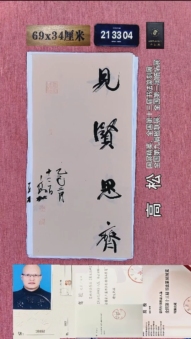 书法284    高老师书法作品