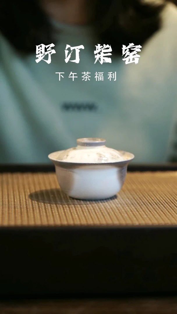 野汀柴窑手工手作@@YT697