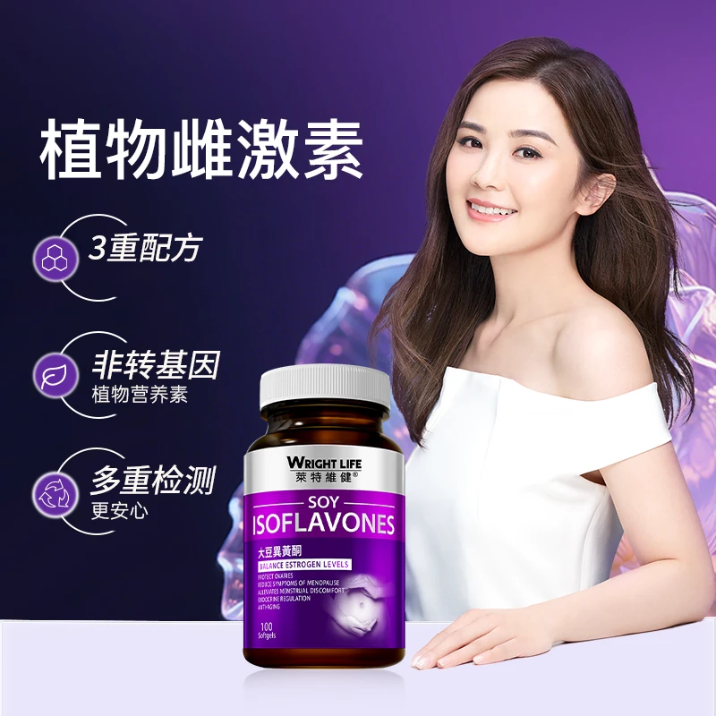 大豆异黄酮天然植物调理卵巢女性内分泌100粒瓶莱特维健