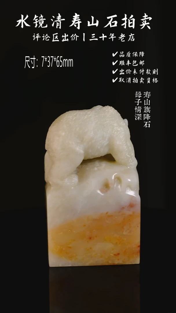 寿山石印石用****4寿山旗降石 母子情深