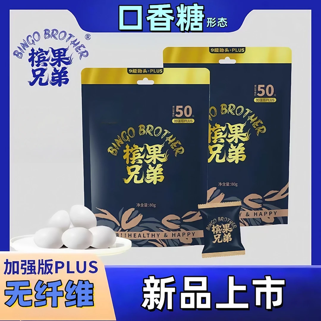 槟果兄弟海南槟果咖啡味原味槟果新型零纤维口香糖 形态炫槟气