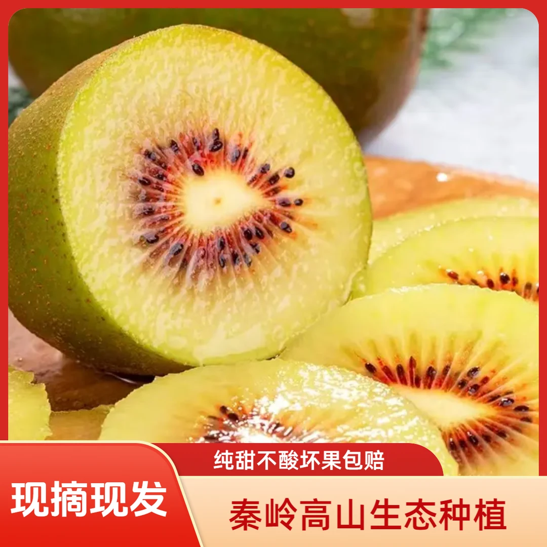 红心猕猴桃 新鲜当季 孕妇水果奇异果香甜多汁