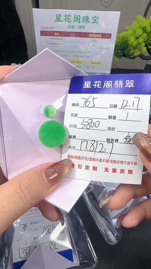 颈饰未镶嵌翡翠765