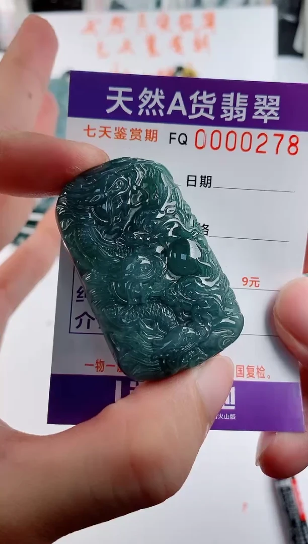 颈饰未镶嵌翡翠 多样性随机一件发货 方九龙牌68