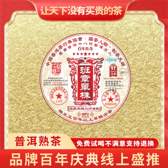 【琴姐中秋专属】大师传人-NFC班章单株-熟茶熟普