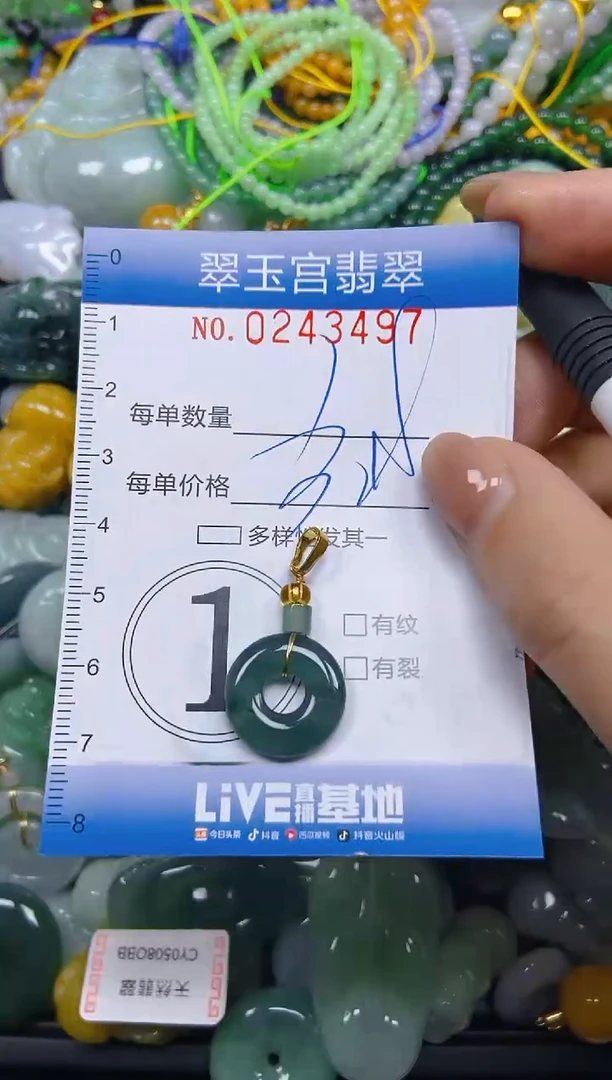 颈饰未镶嵌翡翠闪购C0243497