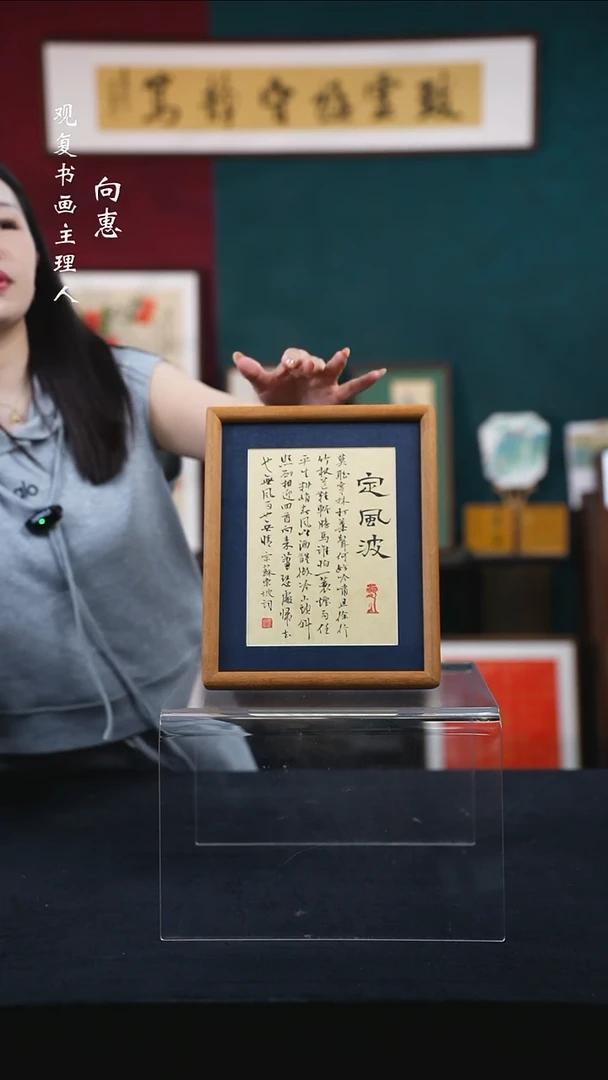 书法姜洪明-定风波-10寸小摆台作品柚木