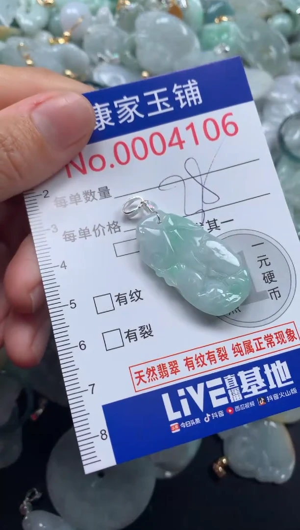 颈饰未镶嵌翡翠4106