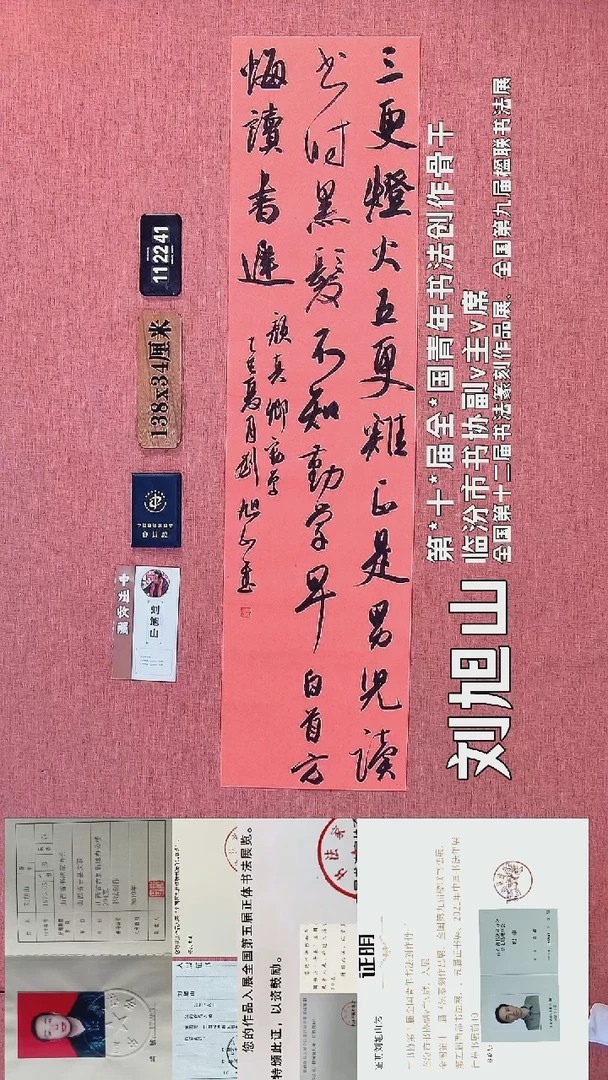 书法89    刘老师书法作品