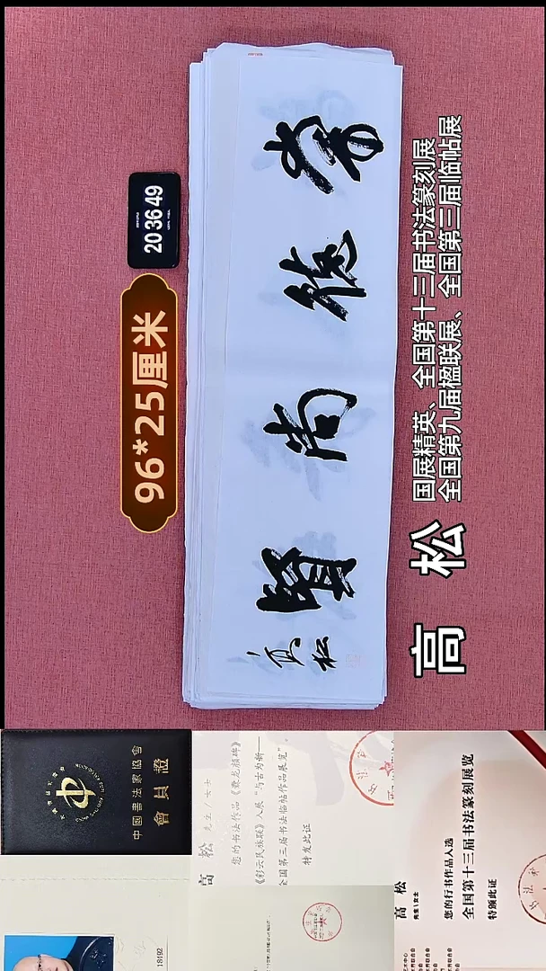 书法36    高老师书法作品