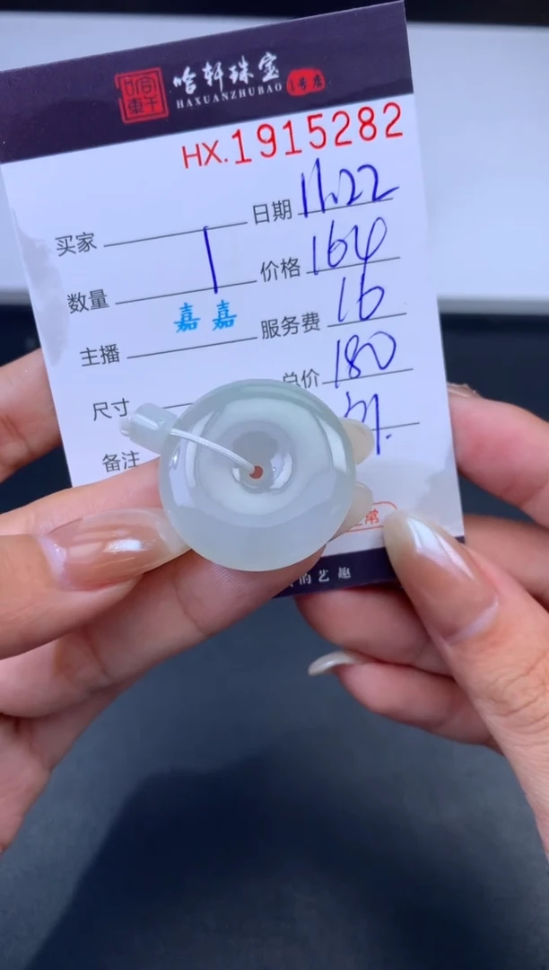 未镶嵌挂件翡翠哈轩 挂件1