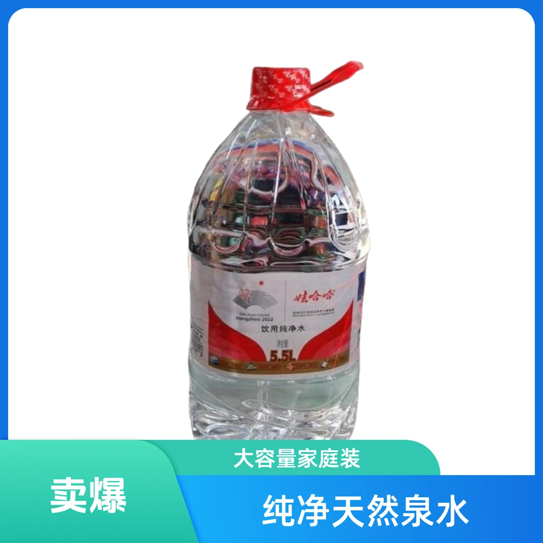 （利辛闪送）娃哈哈饮用纯净水5.5L
